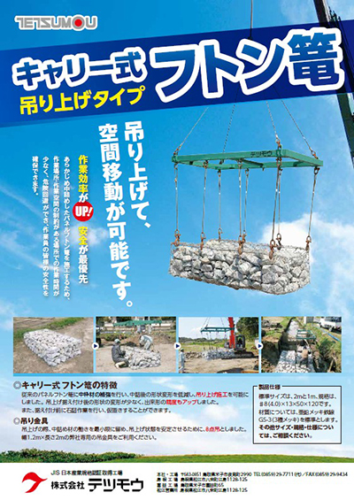 キャリー式フトンかご