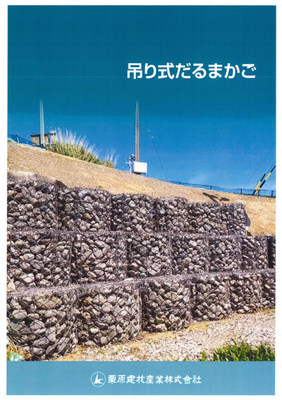 り式だるまかご