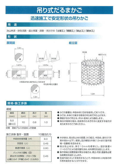 り式だるまかご
